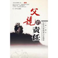 正版新书]我们怎样做父亲:文化名人谈青少年教育潇龙9787806009