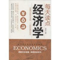 正版新书]每天读点经济学黄柏松9787802327207