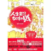 正版新书]人生若只如初贱墨青城9787802208254