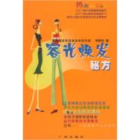 正版新书]容光焕发秘方李(韦华)玲9787806555019