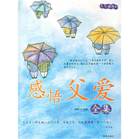 正版新书]感悟父爱/全集荆棘鸟9787802131507