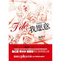 正版新书]我愿意陈彤 著9787801714923