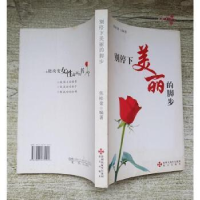 正版新书]别停下美丽的脚步焦桂荣9787807475101