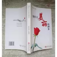 正版新书]别停下美丽的脚步焦桂荣9787807475101