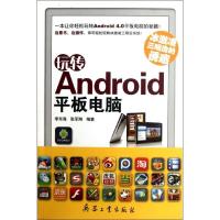 正版新书]玩转Android平板电脑(冰激凌三明治的诱惑)李东海97878