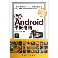 正版新书]玩转Android平板电脑(冰激凌三明治的诱惑)李东海97878