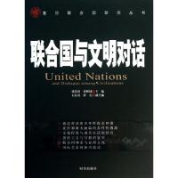 正版新书]联合国与文明对话张贵洪9787802326194