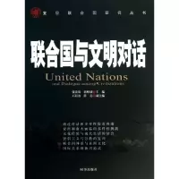 正版新书]联合国与文明对话张贵洪9787802326194