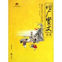 正版新书]增广贤文全集/国学经典陈才俊,安睿 译9787802139657