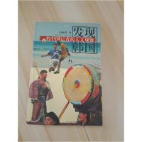 正版新书]发现韩国一名中国记者的人文观察方毓强 著9787806464