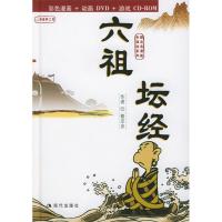 正版新书]六祖坛经:蔡志忠漫画作品蔡志忠 绘9787801881670