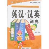 正版新书]英汉·汉英词典(双色彩版)王曼9787806484500