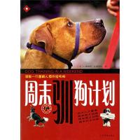 正版新书]周末驯狗计划[英]戴维斯(Davies C.);卢嘉 译97878