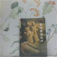 正版新书]秦陵秦俑百谜张涛 编9787806703144