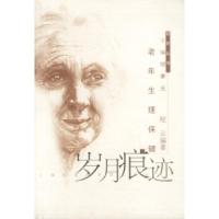 正版新书]岁月痕迹:老年生理保健程云9787806188330