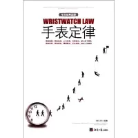 正版新书]手表定律姜达洋9787802573727