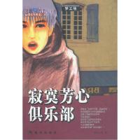 正版新书]寂寞芳心俱乐部曾小皮9787801880086