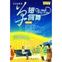 正版新书]北区故事:单翅圆舞——城市恋爱地图终鱼978780195201