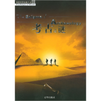 正版新书]考古之谜孙燕//刘大军9787807240075