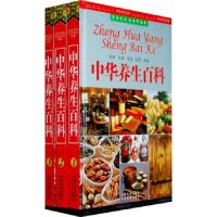 正版新书]中华养生百科(全三册)丁华民9787807022930