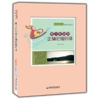 正版新书]应知应会课外系列丛书:青少年如何正确把握时间成都地