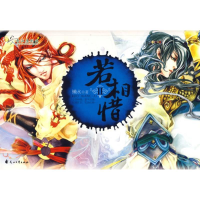 正版新书]若相惜2懒水9787806739730