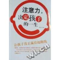 正版新书]注意力.决定孩子的一生清扬.9787802515413