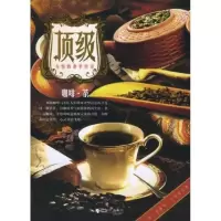 正版新书]顶级??h???9787807533665