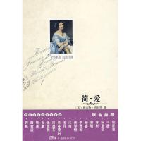 正版新书]简·爱(英)勃朗特 著,王凡 译9787807595977