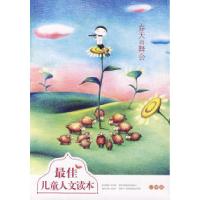 正版新书]最佳儿童人文读本——春天的舞会王海峰9787802088573