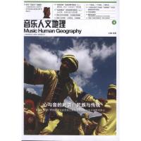 正版新书]心与音的对话(4):民族与传统洛秦9787806926703