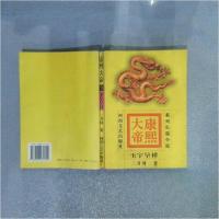 正版新书]康熙大帝(3)-玉宇呈祥二月河9787806231302