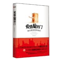 正版新书]爱情旋转门-剩女是如何炼成的李若沧9787807554899