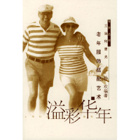 正版新书]溢彩华年:老年服饰搭配艺术孙欢9787806188323