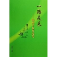 正版新书]一路走来--陶西平教育漫笔陶西平9787807241942