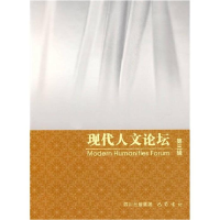 正版新书]现代人文论坛(第3辑)廖四平9787807525844