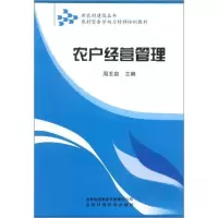 正版新书]新农村建设丛书·农村富余劳动力转移培训教材:农户经营