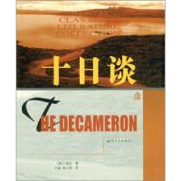 正版新书]十日谈——纸生态书系·外国文学典(意)卜伽丘(Bocca