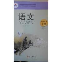 正版新书]语文基础模块下册赵大鹏9787802416789