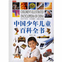 正版新书]中国少年儿童百科全书周兴华9787807142065