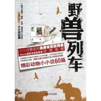 正版新书]野兽列车申平9787802508613