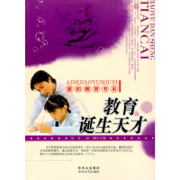 正版新书]教育诞生人才邹舟,赵健 主编9787806807965