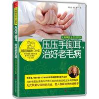 正版新书]压压手脚耳治好老毛病周尔晋9787807639572