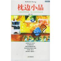 正版新书]枕边小品:1000则轻松幽默、发人深省的隽永故事魏悌香
