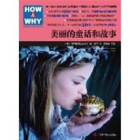 正版新书]美丽的童话和故事本社9787807636212