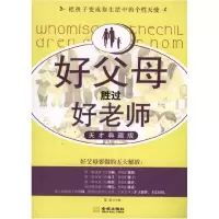 正版新书]好父母胜过好老师-天才典藏版龙柒9787802518070