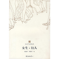 正版新书]白玉兰丛书女生·妇人蒋丽萍 程俊英9787801867919
