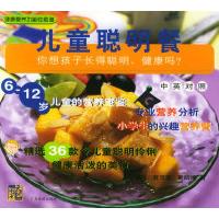 正版新书]儿童聪明餐(中英对照)——健康营养功能性食谱倪洛97