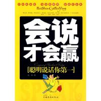 正版新书]会说才会赢达庆 著9787802223233