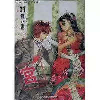 正版新书]宫-又名我的野蛮王妃林素熙9787807024545